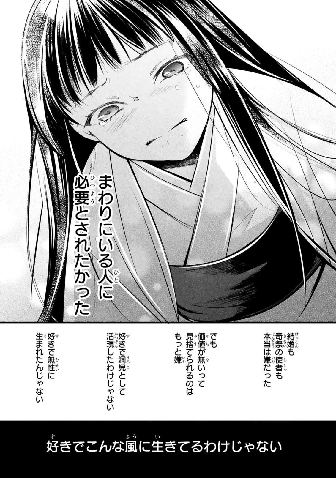 かくりよ神獣紀 異世界で、神様のお医者さんはじめます。 第2.1話 - 5