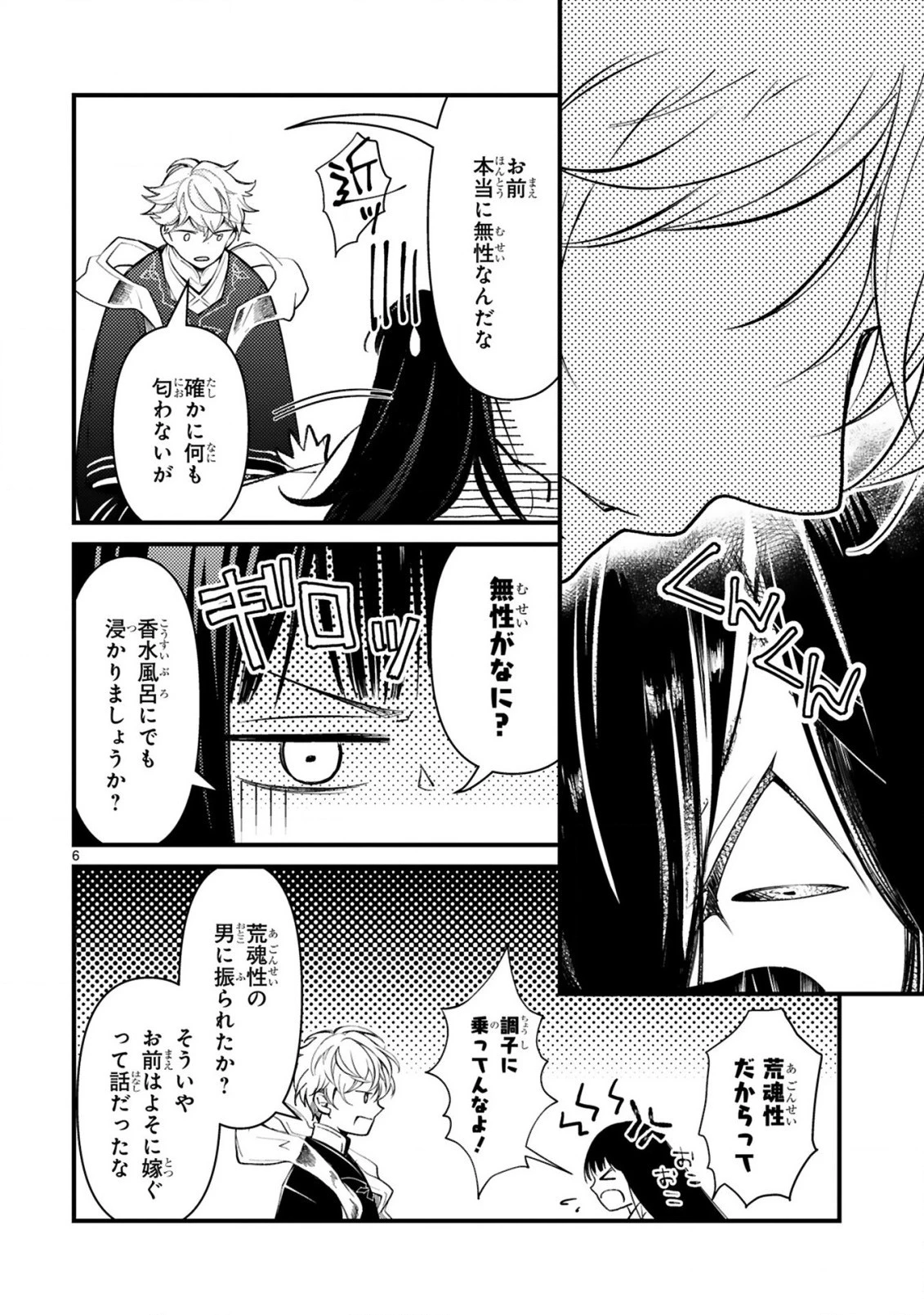 かくりよ神獣紀 異世界で、神様のお医者さんはじめます。 第2.1話 - 6
