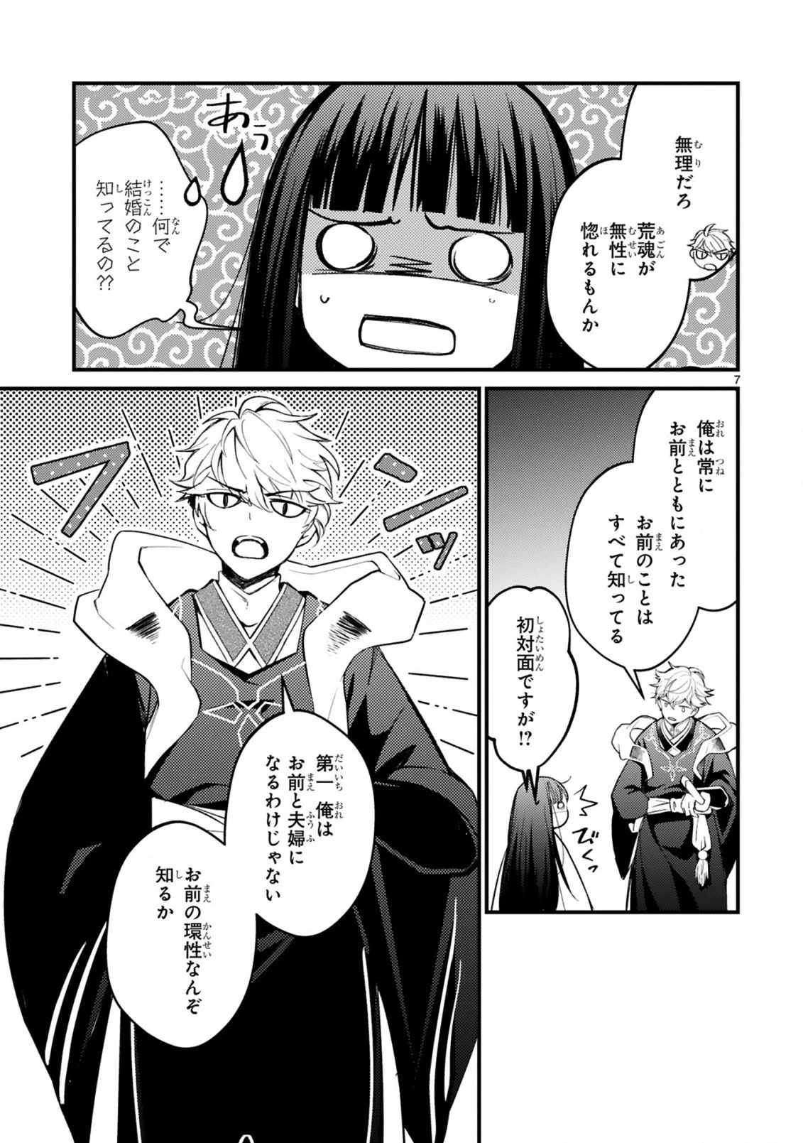 かくりよ神獣紀 異世界で、神様のお医者さんはじめます。 第2.1話 - 7