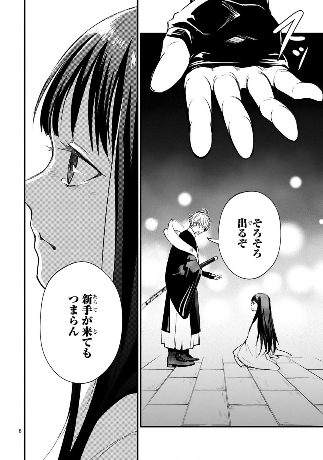 かくりよ神獣紀 異世界で、神様のお医者さんはじめます。 第2.1話 - 8