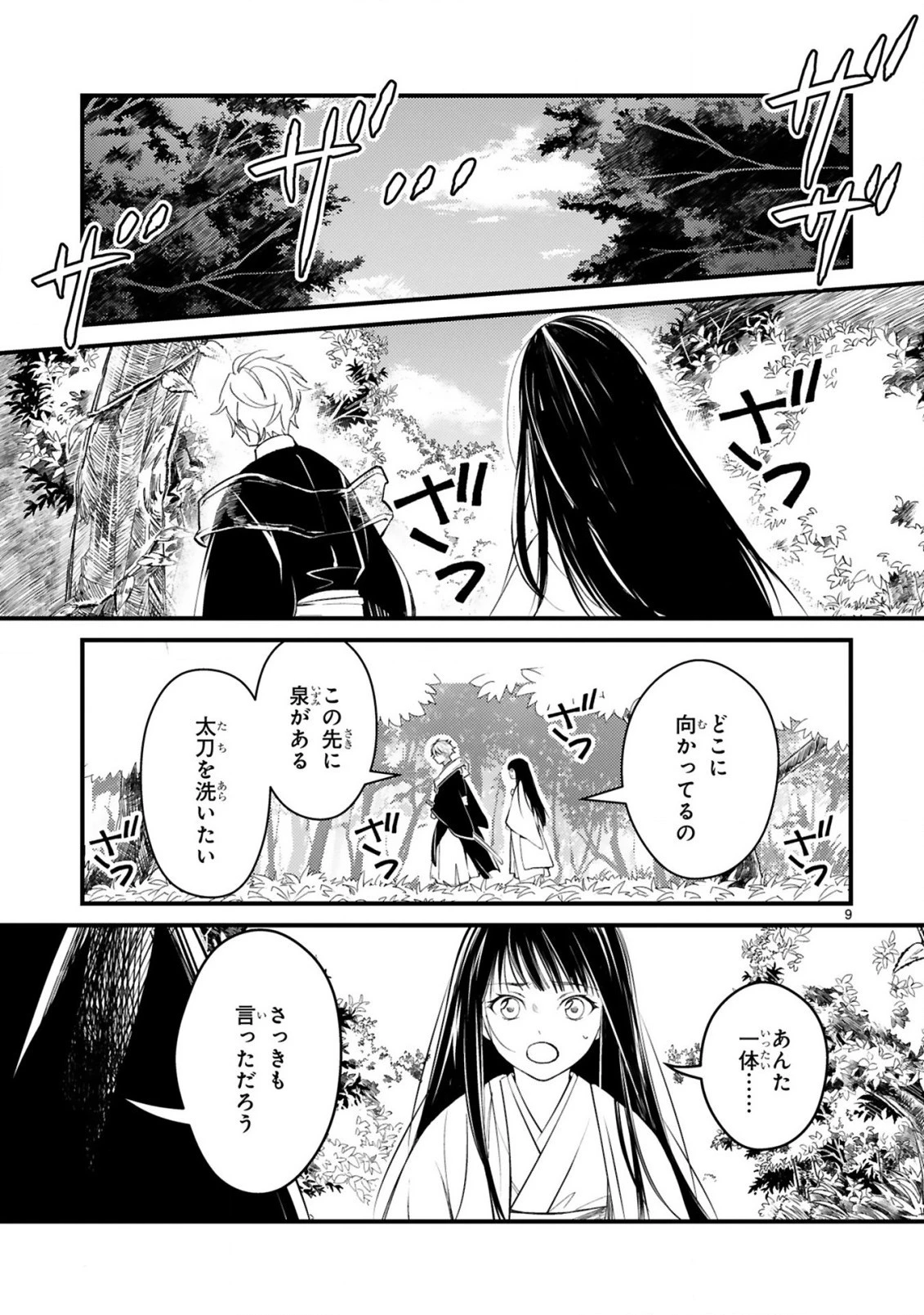 かくりよ神獣紀 異世界で、神様のお医者さんはじめます。 第2.1話 - 9