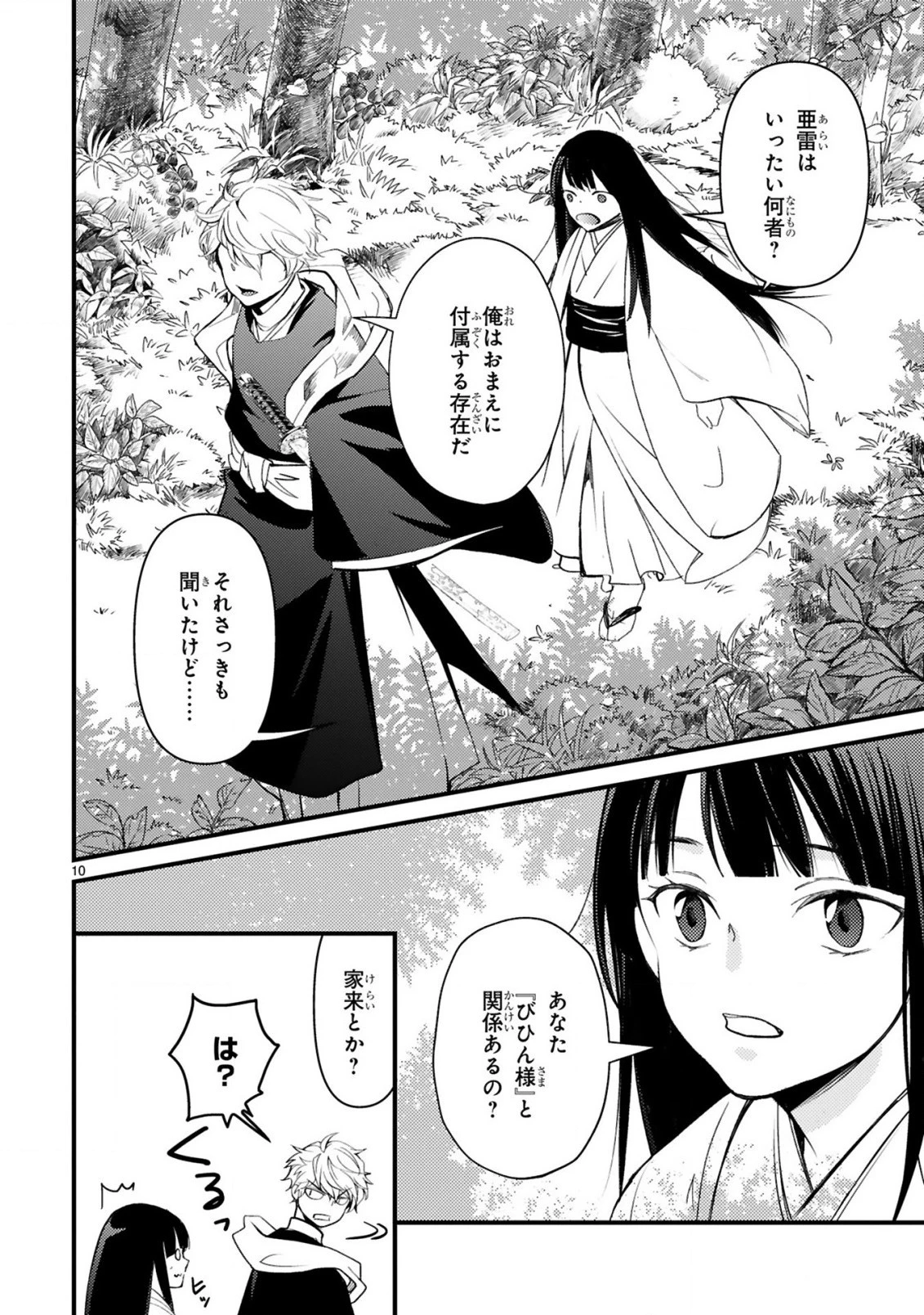 かくりよ神獣紀 異世界で、神様のお医者さんはじめます。 第2.1話 - 10