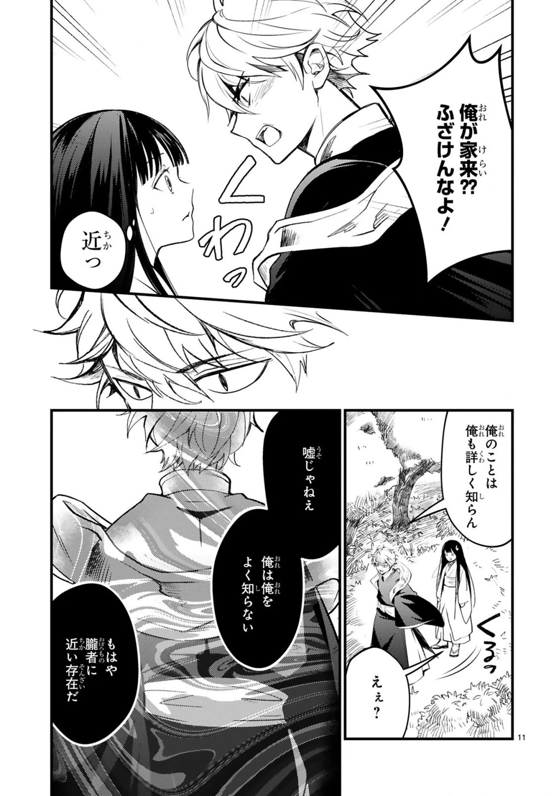 かくりよ神獣紀 異世界で、神様のお医者さんはじめます。 第2.1話 - 11