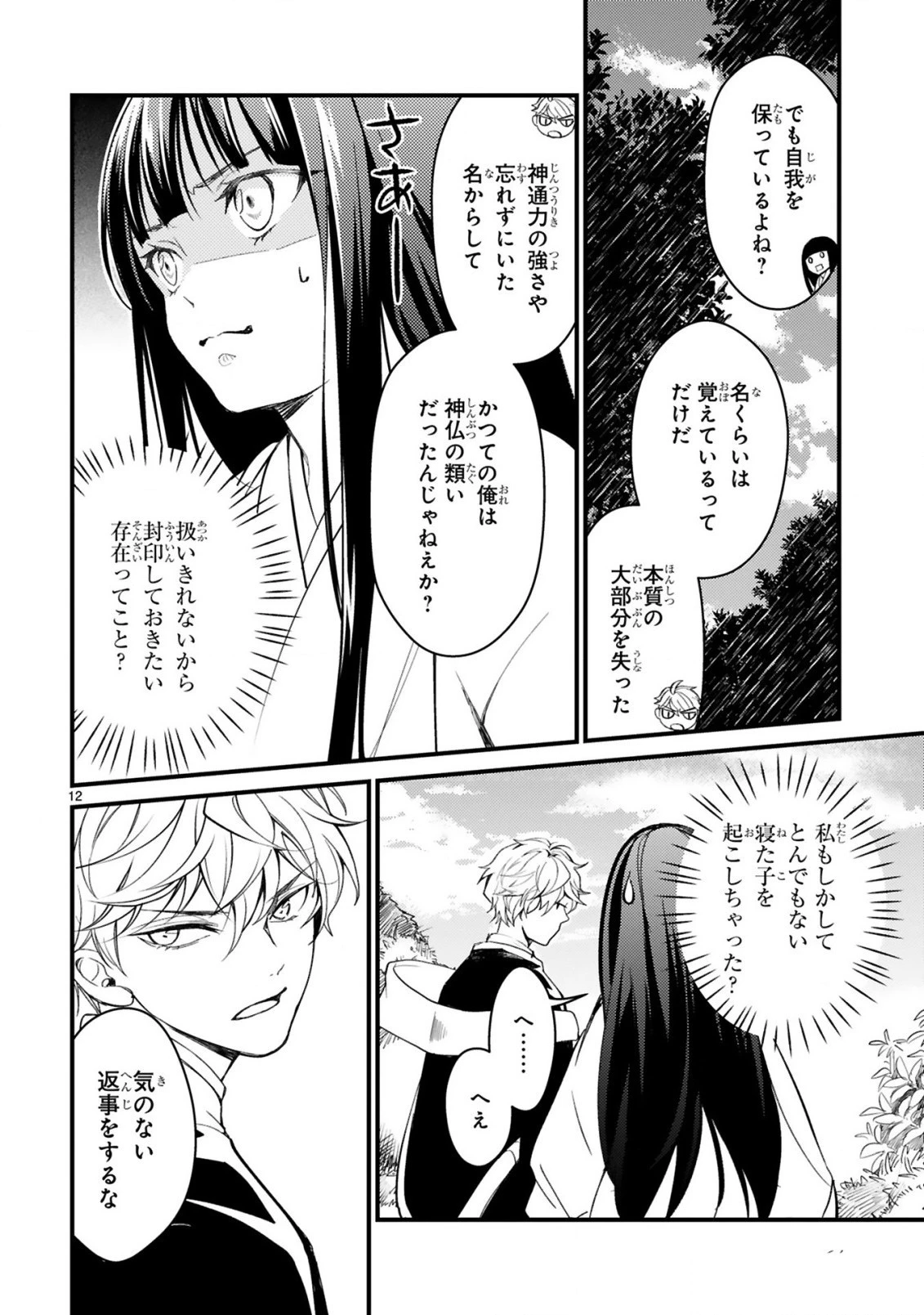 かくりよ神獣紀 異世界で、神様のお医者さんはじめます。 第2.1話 - 12