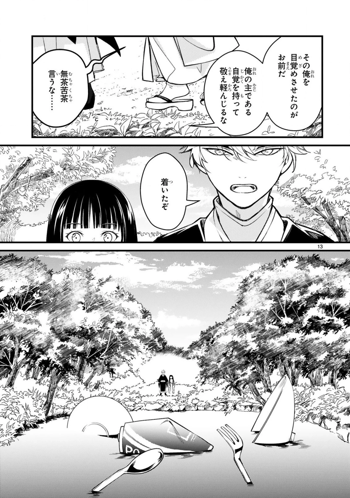 かくりよ神獣紀 異世界で、神様のお医者さんはじめます。 第2.1話 - 13