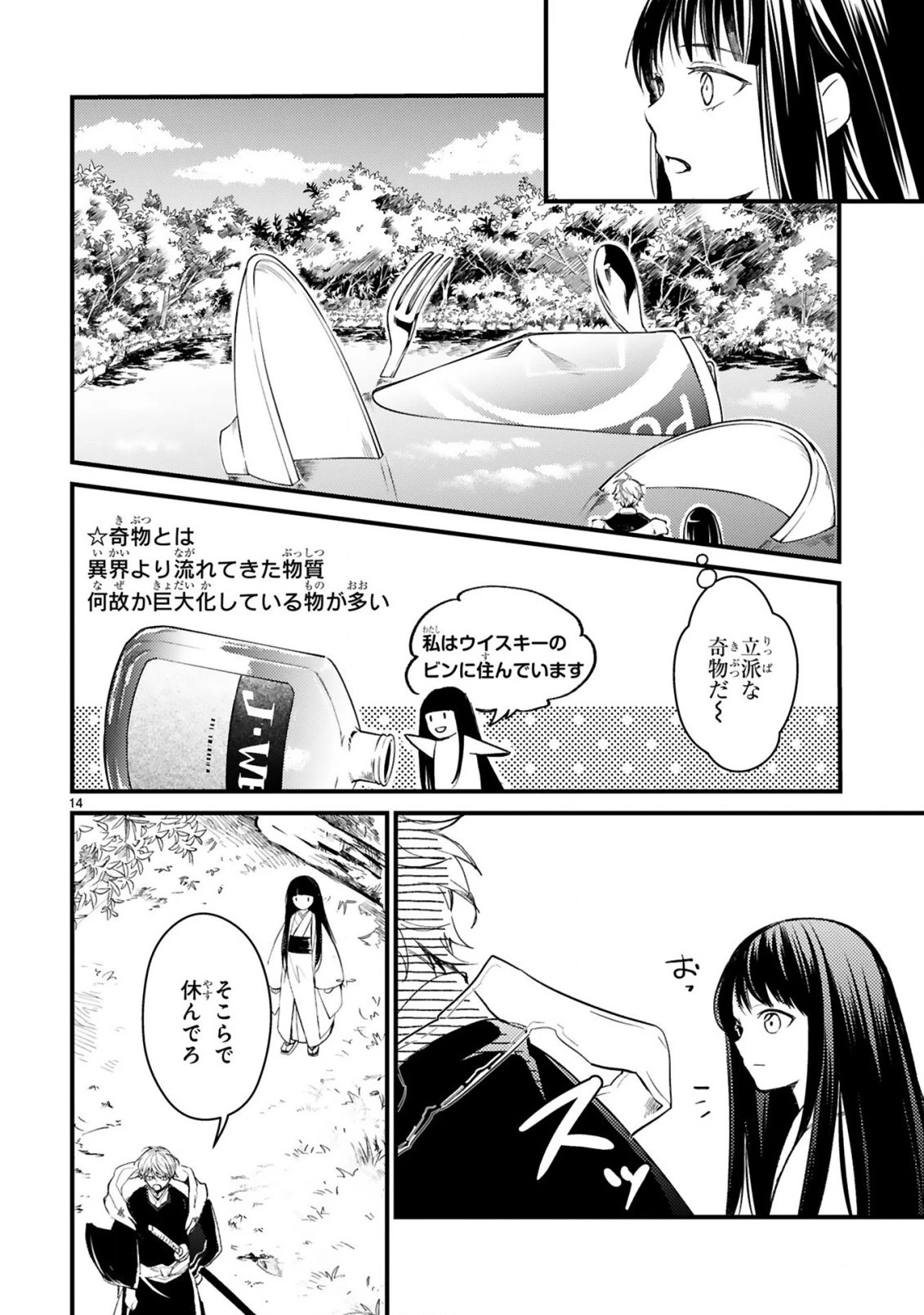 かくりよ神獣紀 異世界で、神様のお医者さんはじめます。 第2.1話 - 14