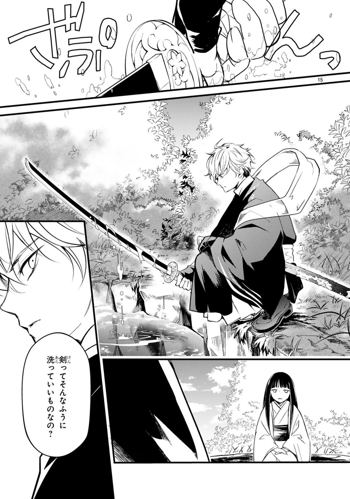 かくりよ神獣紀 異世界で、神様のお医者さんはじめます。 第2.1話 - 15