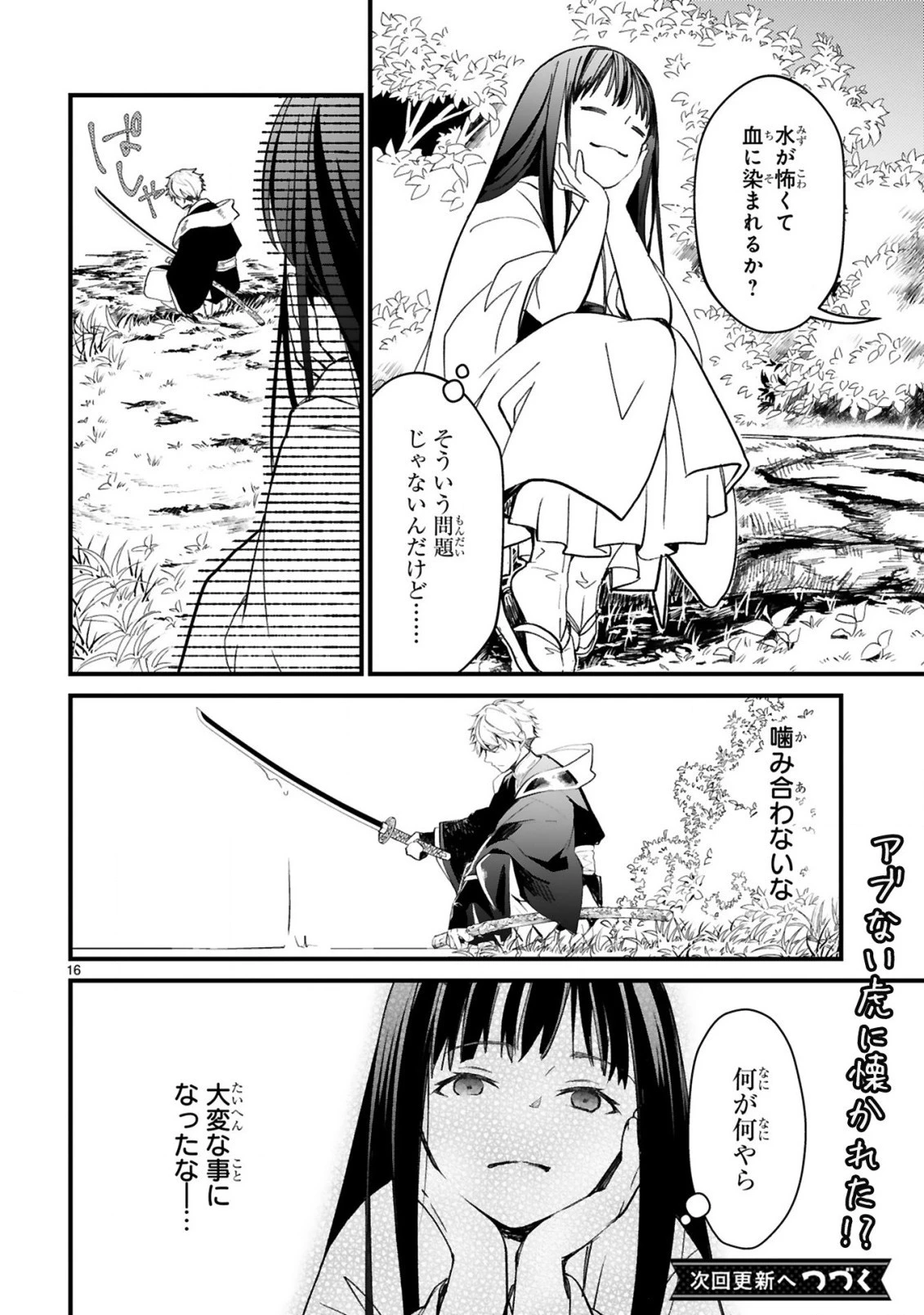 かくりよ神獣紀 異世界で、神様のお医者さんはじめます。 第2.1話 - 16