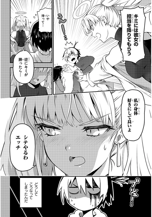 幽活。 ～オバケになった俺が憧れの女の子にイタズラする～ 第4話 - 2
