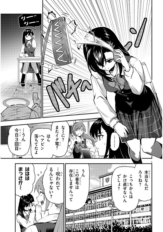 幽活。 ～オバケになった俺が憧れの女の子にイタズラする～ 第5話 - 3