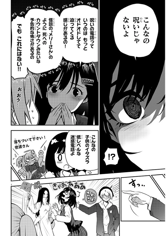 幽活。 ～オバケになった俺が憧れの女の子にイタズラする～ 第5話 - 4