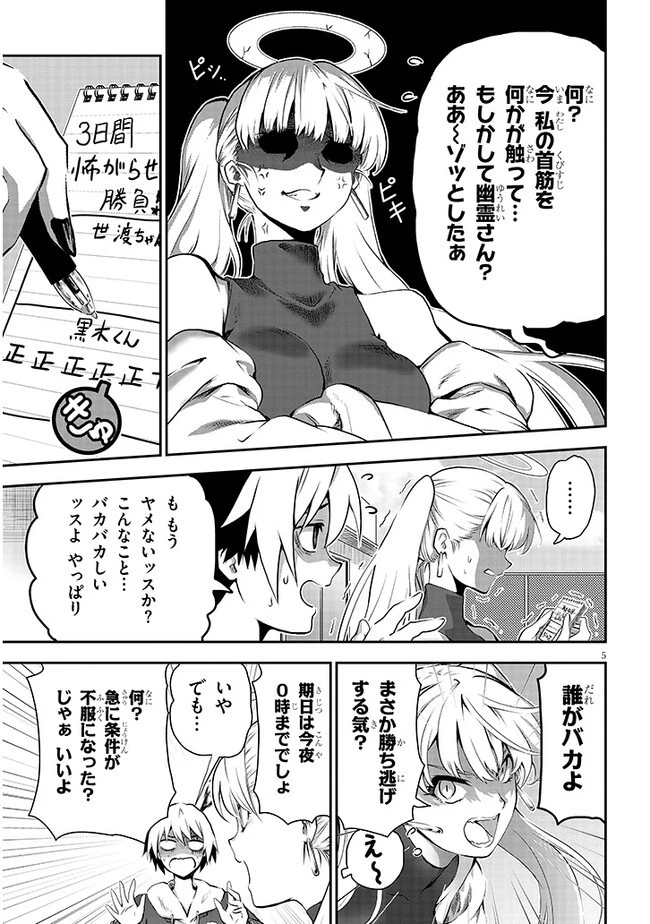 幽活。 ～オバケになった俺が憧れの女の子にイタズラする～ 第5話 - 5