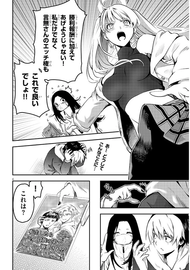 幽活。 ～オバケになった俺が憧れの女の子にイタズラする～ 第5話 - 6