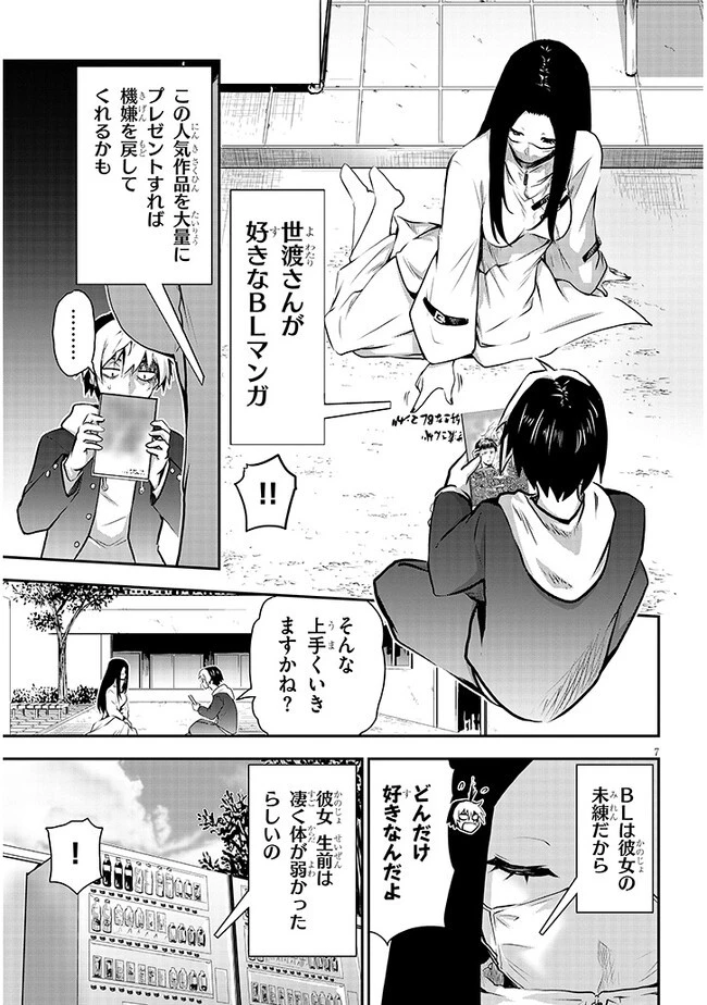 幽活。 ～オバケになった俺が憧れの女の子にイタズラする～ 第5話 - 7