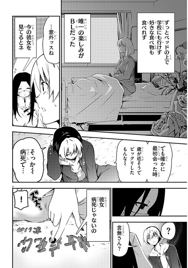 幽活。 ～オバケになった俺が憧れの女の子にイタズラする～ 第5話 - 8