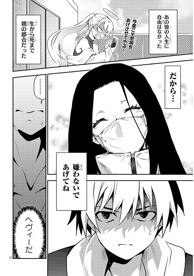 幽活。 ～オバケになった俺が憧れの女の子にイタズラする～ 第5話 - 10
