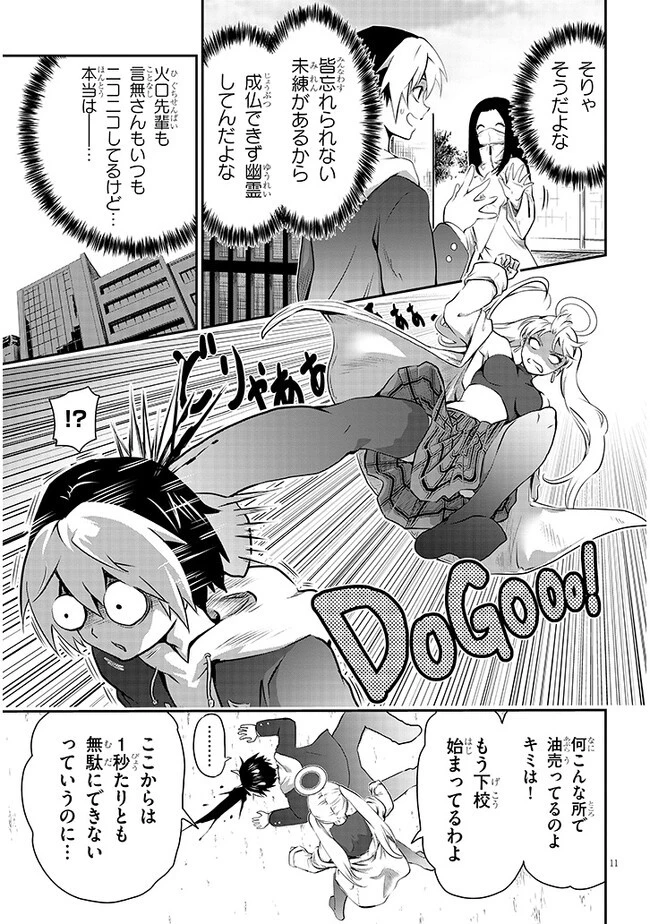 幽活。 ～オバケになった俺が憧れの女の子にイタズラする～ 第5話 - 11