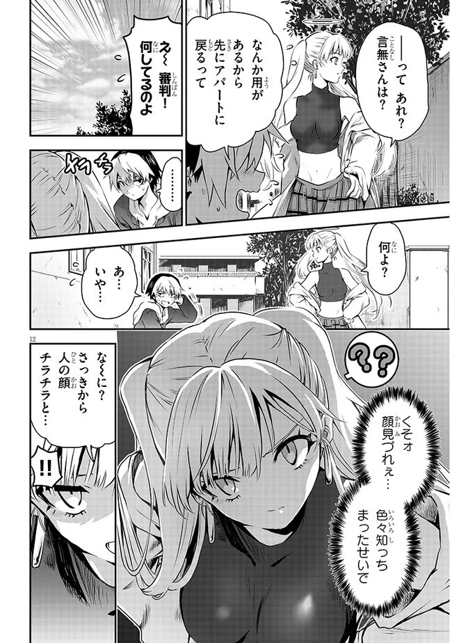 幽活。 ～オバケになった俺が憧れの女の子にイタズラする～ 第5話 - 12
