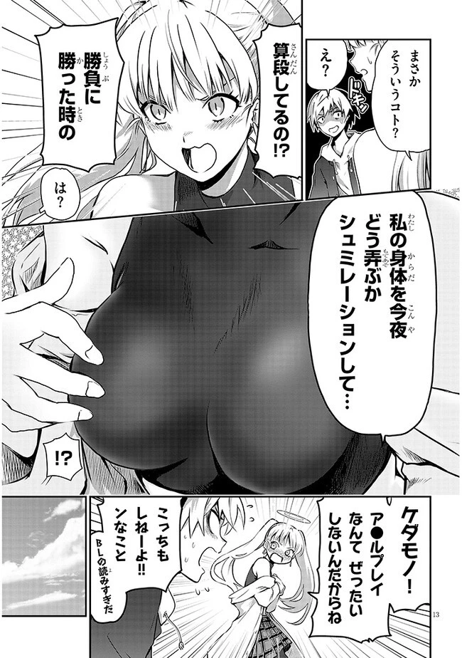 幽活。 ～オバケになった俺が憧れの女の子にイタズラする～ 第5話 - 13