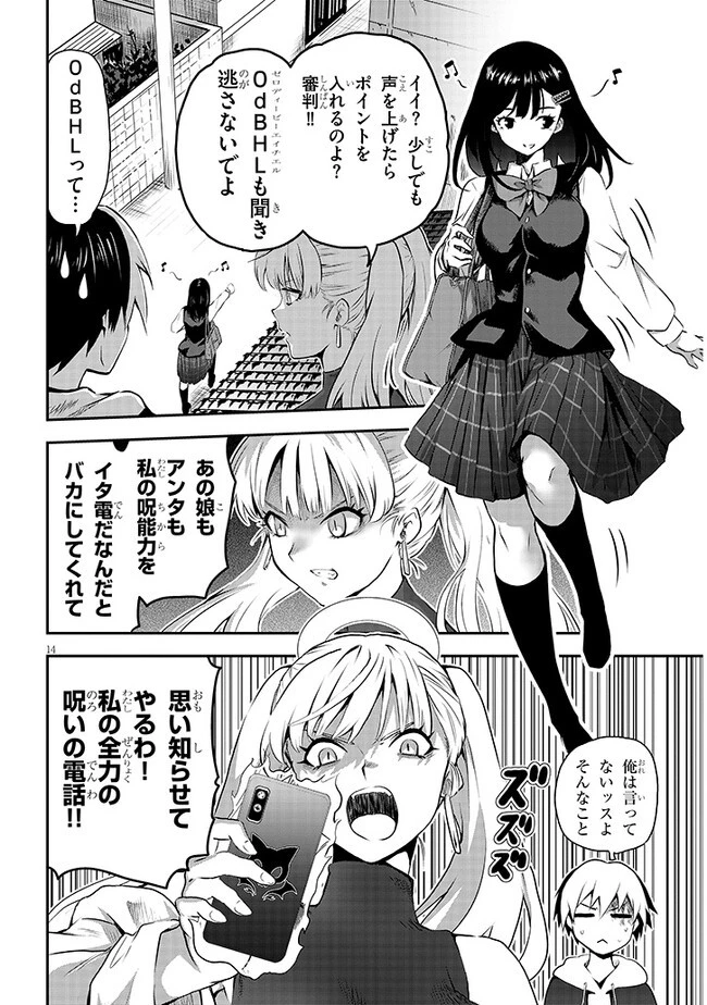 幽活。 ～オバケになった俺が憧れの女の子にイタズラする～ 第5話 - 14