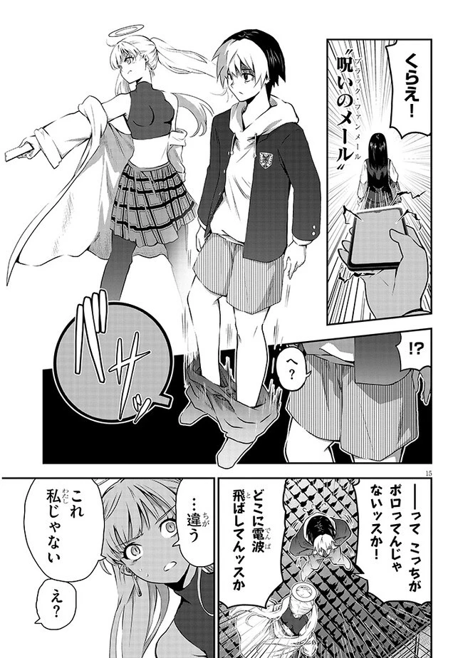 幽活。 ～オバケになった俺が憧れの女の子にイタズラする～ 第5話 - 15