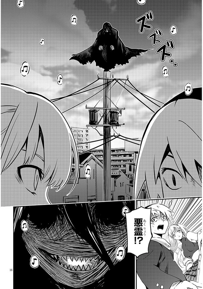 幽活。 ～オバケになった俺が憧れの女の子にイタズラする～ 第5話 - 16