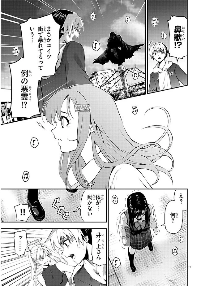 幽活。 ～オバケになった俺が憧れの女の子にイタズラする～ 第5話 - 17