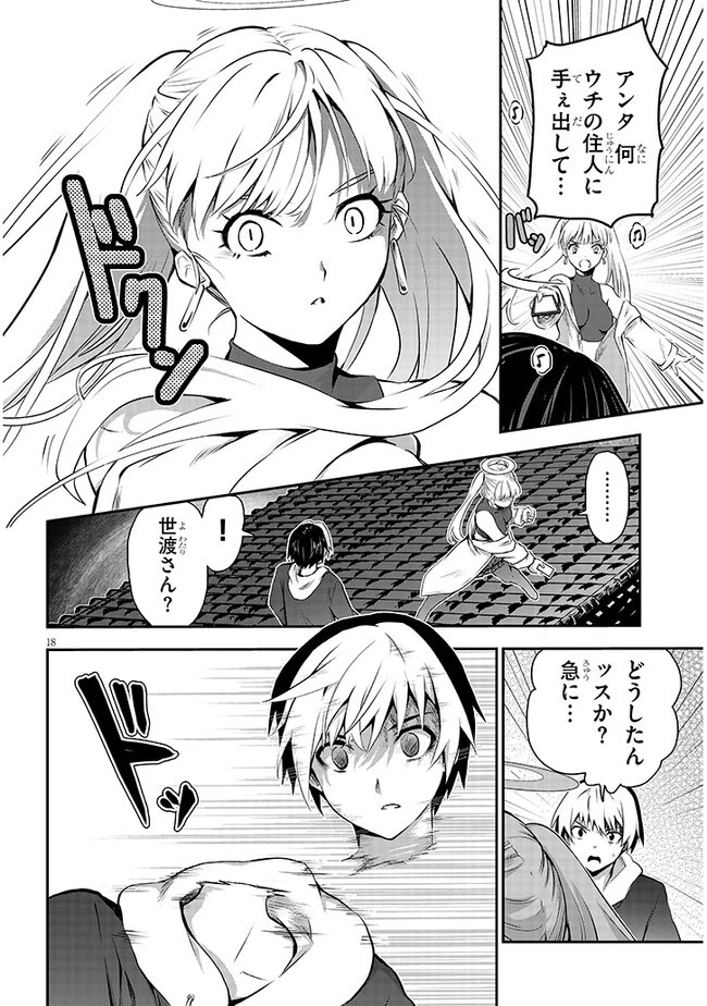 幽活。 ～オバケになった俺が憧れの女の子にイタズラする～ 第5話 - 18