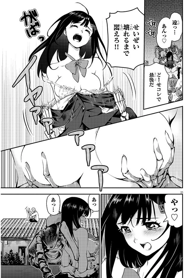 幽活。 ～オバケになった俺が憧れの女の子にイタズラする～ 第5話 - 25