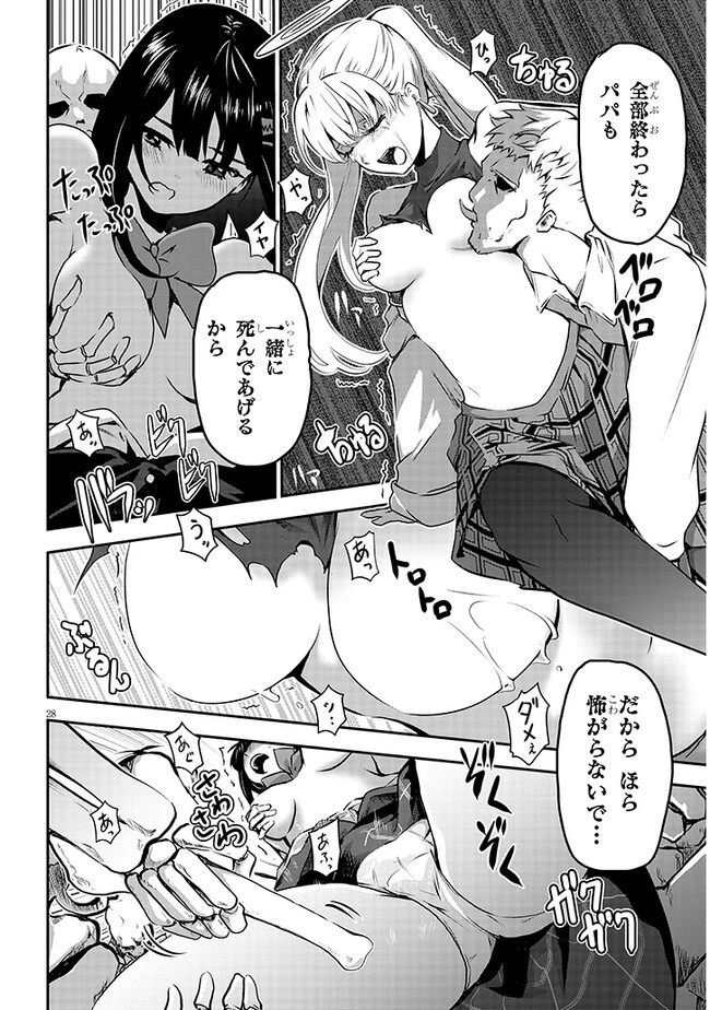 幽活。 ～オバケになった俺が憧れの女の子にイタズラする～ 第5話 - 28