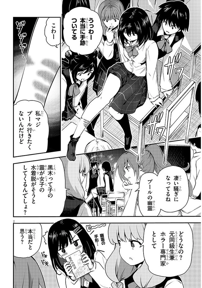 幽活。 ～オバケになった俺が憧れの女の子にイタズラする～ 第8.1話 - 2