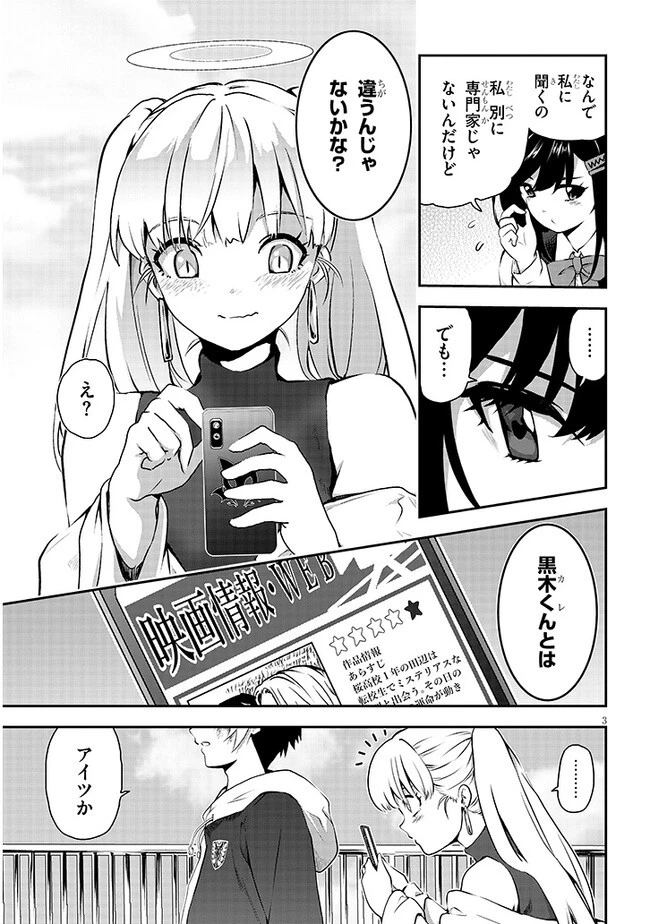 幽活。 ～オバケになった俺が憧れの女の子にイタズラする～ 第8.1話 - 3