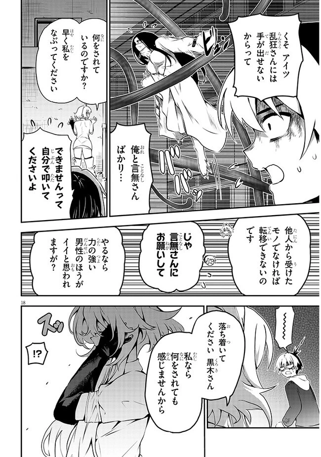幽活。 ～オバケになった俺が憧れの女の子にイタズラする～ 第9.2話 - 2