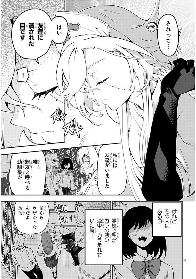 幽活。 ～オバケになった俺が憧れの女の子にイタズラする～ 第9.2話 - 3