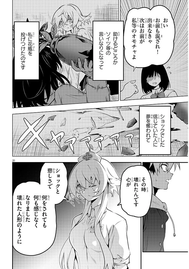幽活。 ～オバケになった俺が憧れの女の子にイタズラする～ 第9.2話 - 4