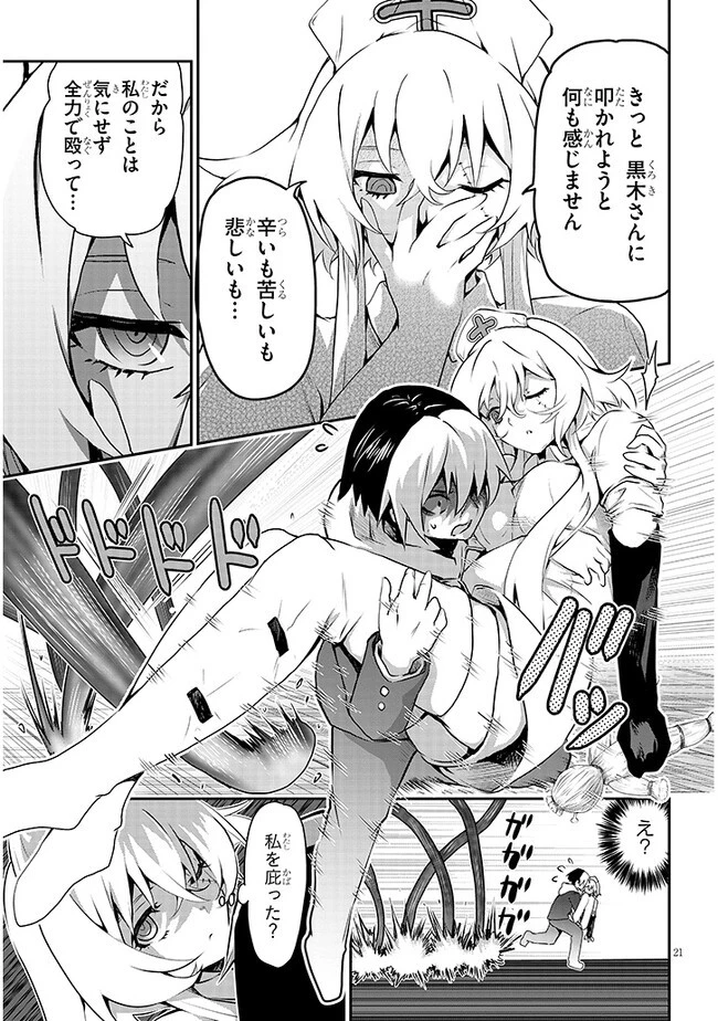 幽活。 ～オバケになった俺が憧れの女の子にイタズラする～ 第9.2話 - 5