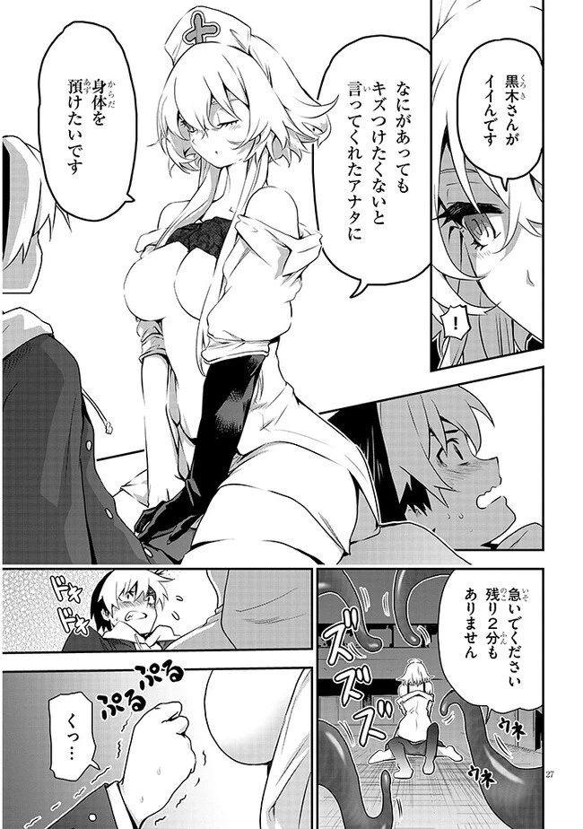 幽活。 ～オバケになった俺が憧れの女の子にイタズラする～ 第9.2話 - 8