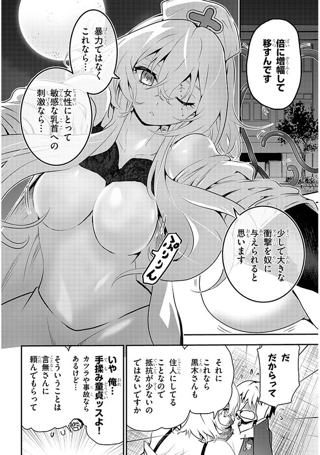 幽活。 ～オバケになった俺が憧れの女の子にイタズラする～ 第9.2話 - 10
