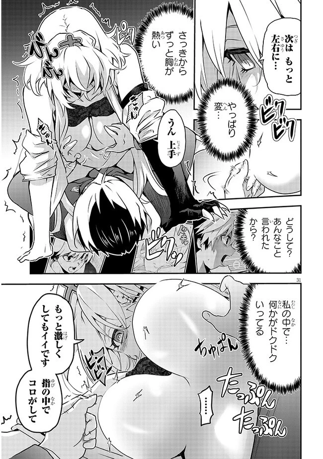 幽活。 ～オバケになった俺が憧れの女の子にイタズラする～ 第9.2話 - 15