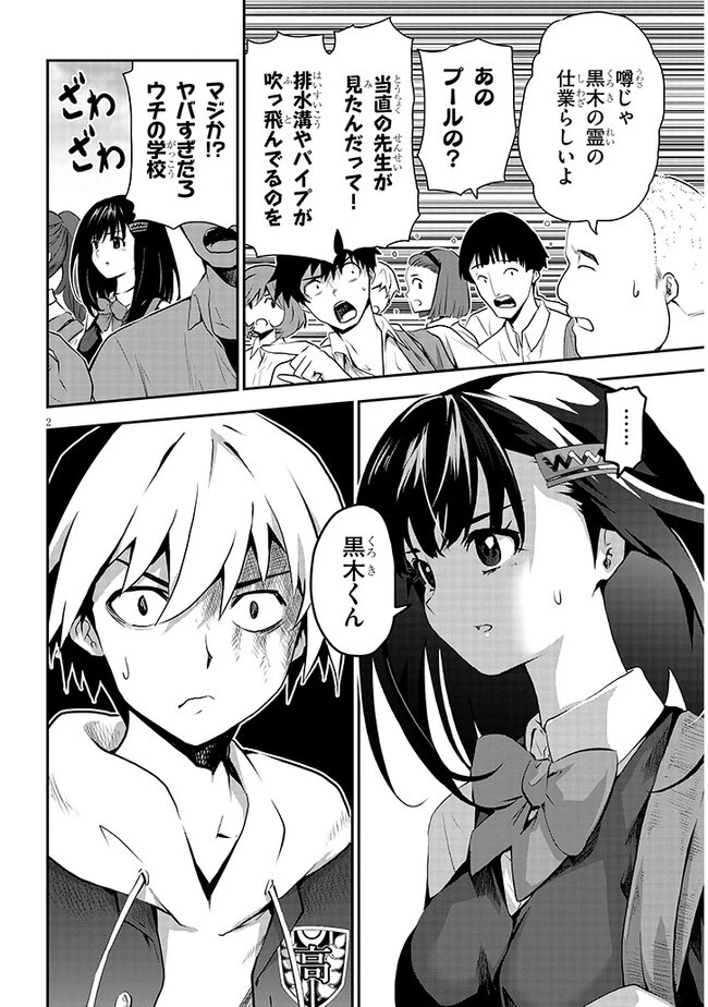 幽活。 ～オバケになった俺が憧れの女の子にイタズラする～ 第10話 - 2