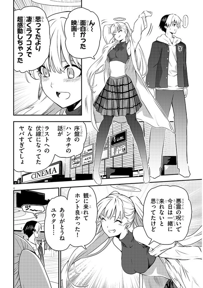 幽活。 ～オバケになった俺が憧れの女の子にイタズラする～ 第10話 - 4