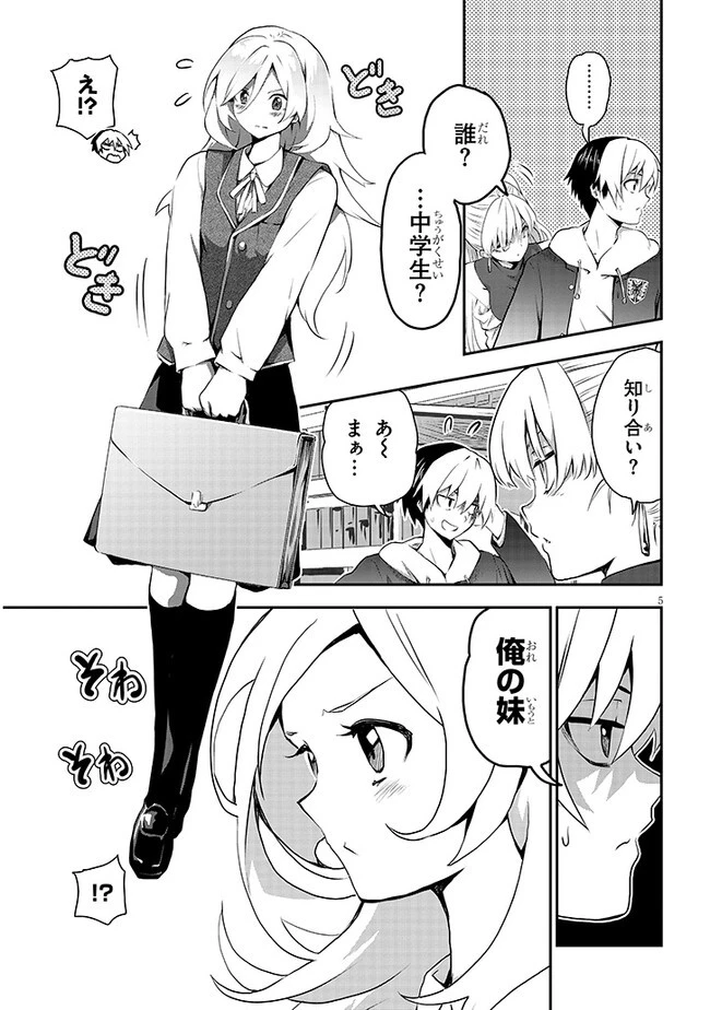 幽活。 ～オバケになった俺が憧れの女の子にイタズラする～ 第10話 - 5