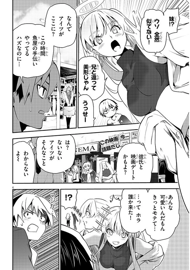 幽活。 ～オバケになった俺が憧れの女の子にイタズラする～ 第10話 - 6