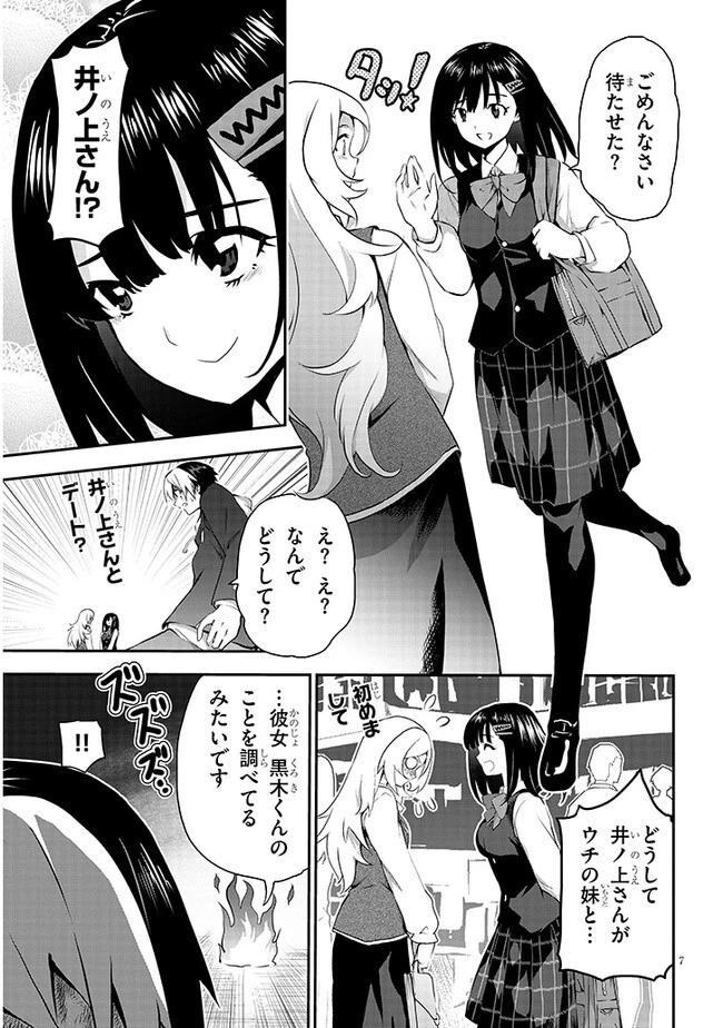 幽活。 ～オバケになった俺が憧れの女の子にイタズラする～ 第10話 - 7
