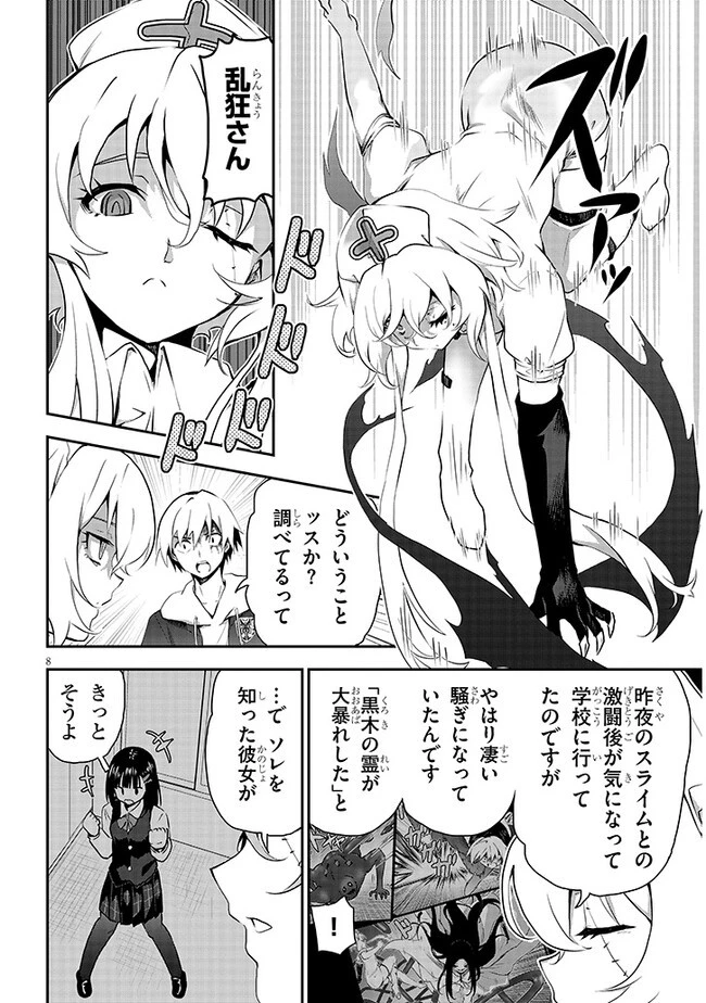 幽活。 ～オバケになった俺が憧れの女の子にイタズラする～ 第10話 - 8
