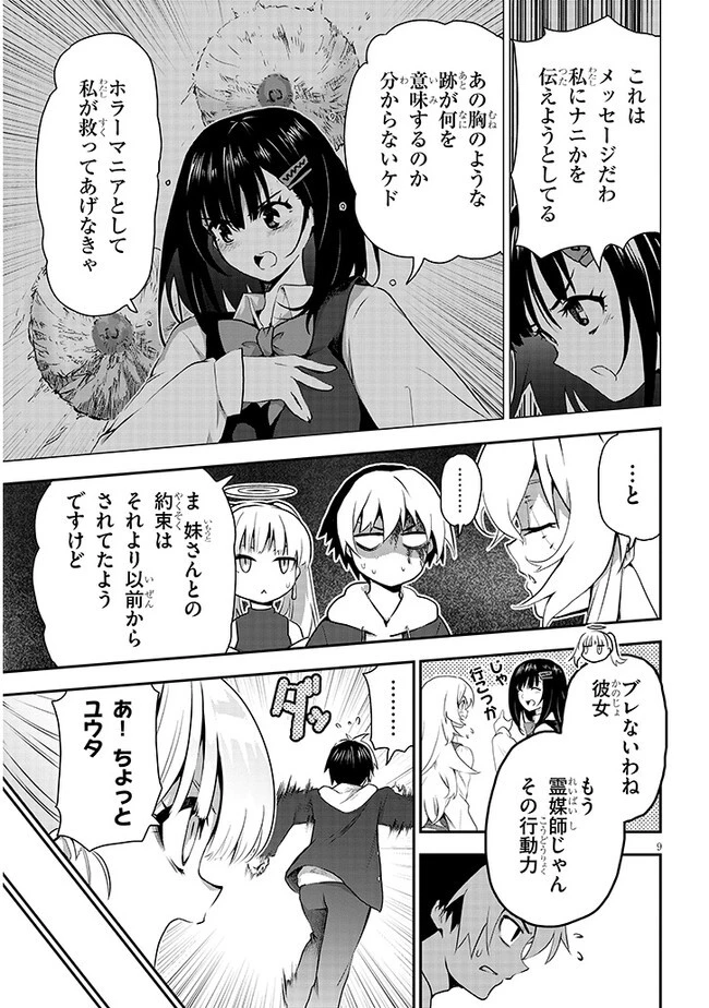 幽活。 ～オバケになった俺が憧れの女の子にイタズラする～ 第10話 - 9