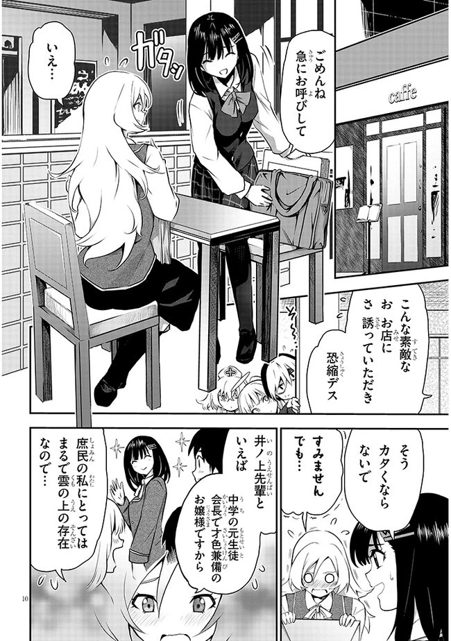 幽活。 ～オバケになった俺が憧れの女の子にイタズラする～ 第10話 - 10