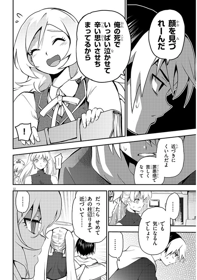 幽活。 ～オバケになった俺が憧れの女の子にイタズラする～ 第10話 - 12