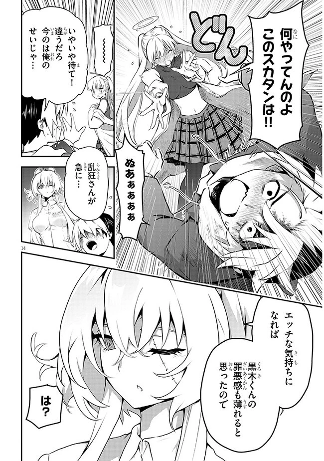 幽活。 ～オバケになった俺が憧れの女の子にイタズラする～ 第10話 - 14
