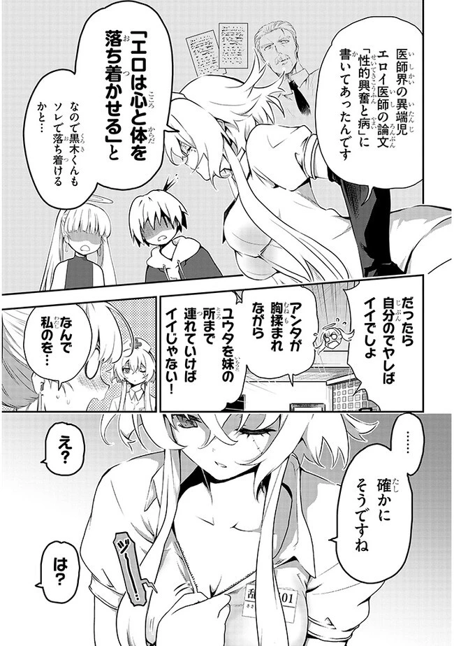 幽活。 ～オバケになった俺が憧れの女の子にイタズラする～ 第10話 - 15
